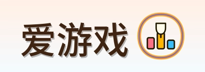 爱游戏 Logo